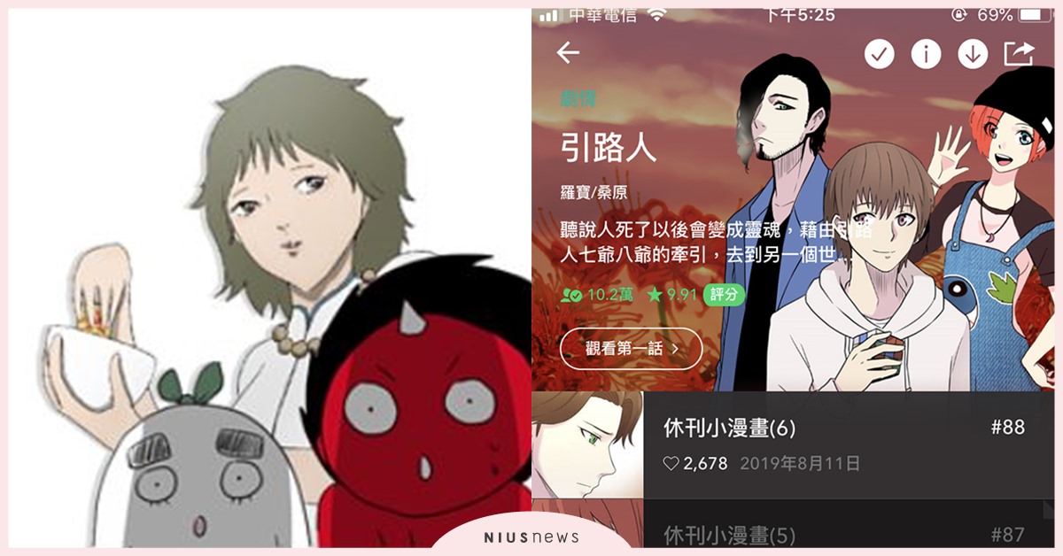 精選四部「微驚悚」LINE WEBTOON漫畫！原來人比鬼更可怕 WEBTOON、漫畫、微驚悚、百鬼夜行誌、引路人、黑盒子、奇奇怪怪、農曆七月