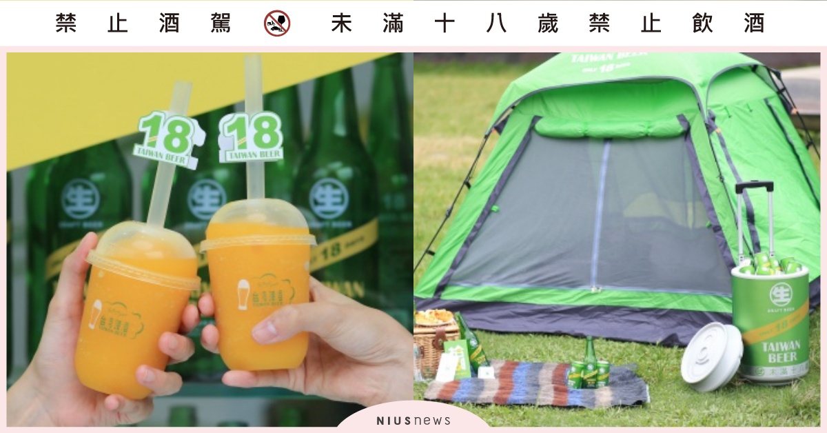 啤酒控衝了！台北也有「18天生啤酒」快閃店，限量18天生啤酒芒果冰沙不喝不行！ 台啤、18天生啤、生啤芒果冰沙、18天生啤酒快閃店、18天生集點、野生趴踢