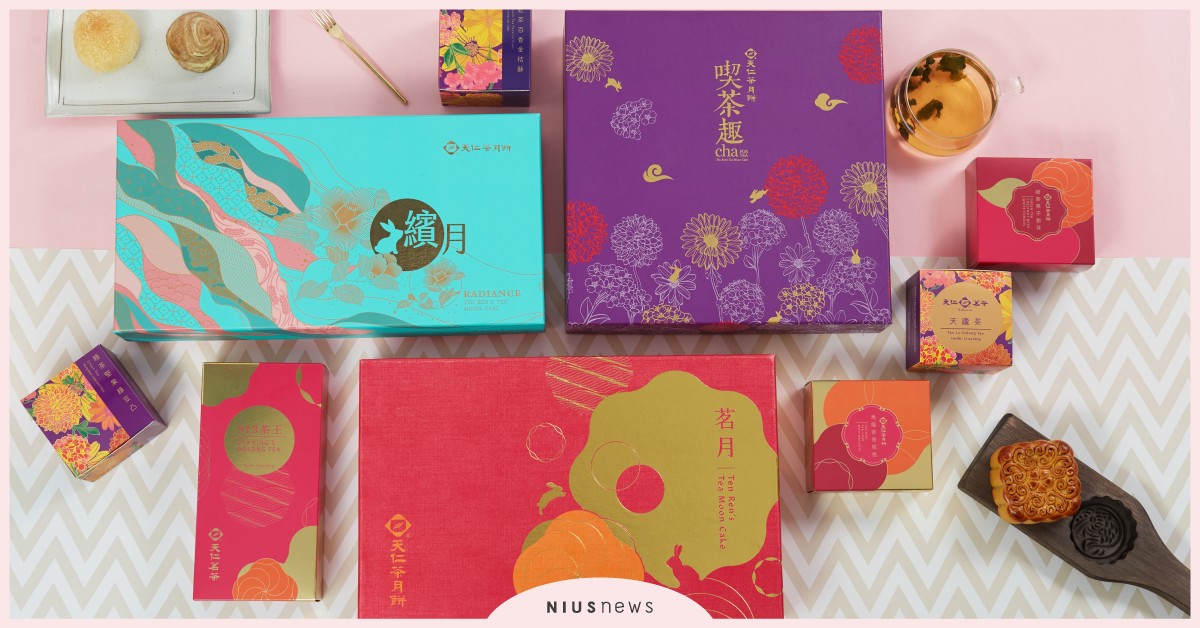 中秋好「食」光、月餅飄茶香！「茶月餅」讓你中秋送禮不只滿含心意更有新意！ 天仁茗茶、中秋節、茶月餅、送禮自用兩相宜
