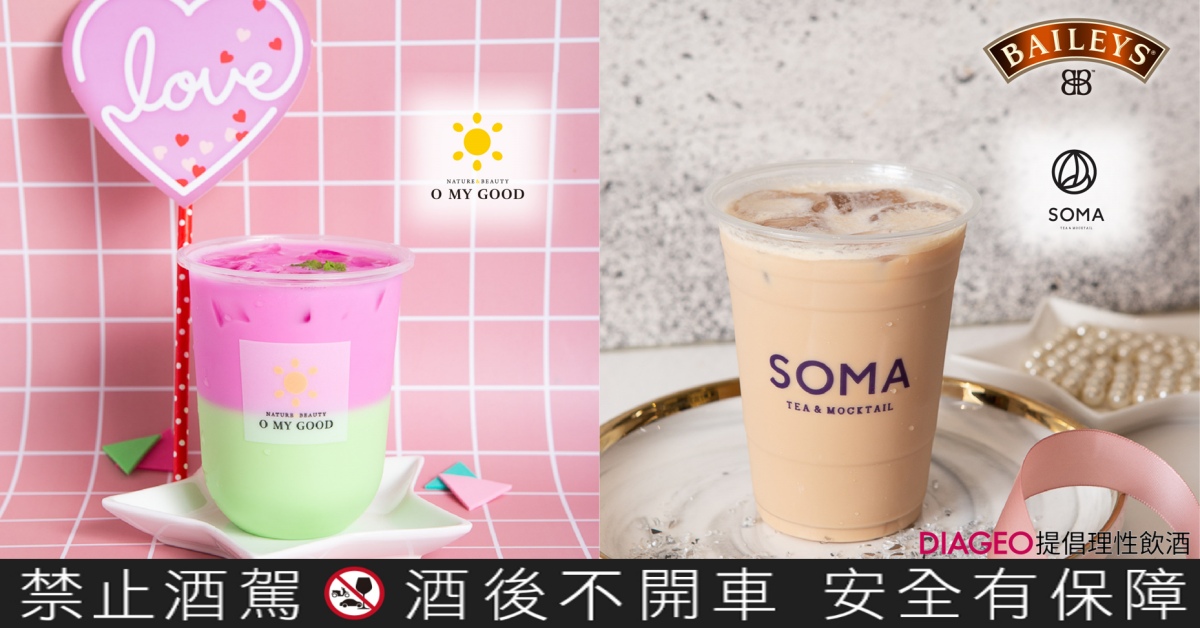 奶茶節限定飲品開賣中！4家聯名店家mix貝禮詩奶酒風味大升級 貝禮詩、奶茶節、聯名飲料、BAILEYS、打卡優惠價