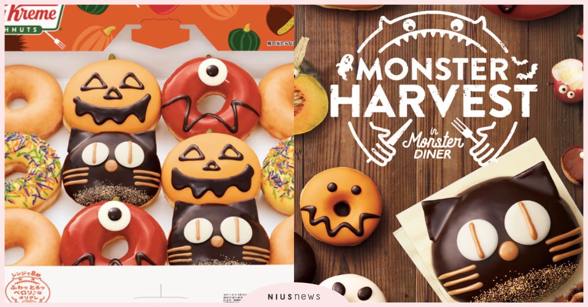 南瓜、黑貓造型甜甜圈！日本「Krispy Kreme」萬聖節限定甜甜圈 萬聖節、美式甜甜圈、甜甜圈專賣、甜甜圈、MONSTER HARVEST、Krispy Kreme、日本
