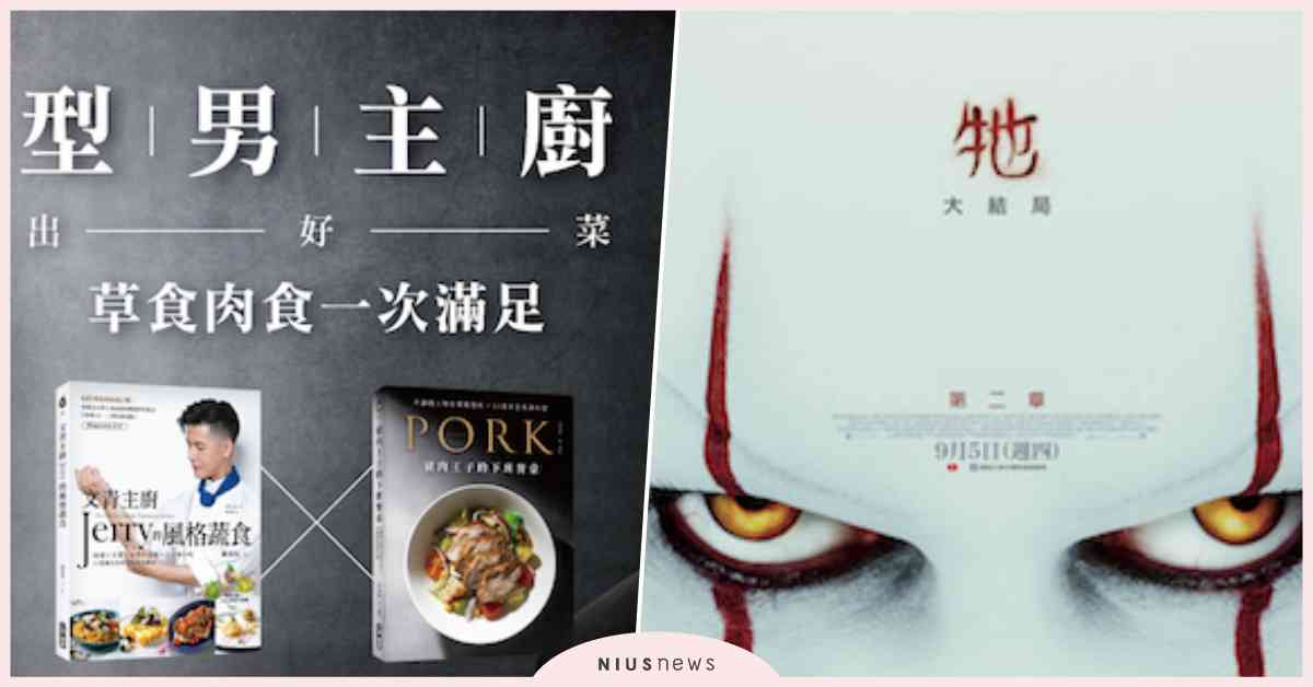 排行榜料理新書、強檔電影，好康拿不完精選推薦｜妞兒的小確幸 妞兒的小確幸、贈票、贈書、牠第二章、電影、型男主廚來上菜！、日本鐵路便當圖鑑