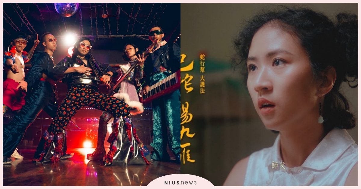 浪子情歌、復古舞廳秀、俠女大戰魔王，這些超有戲獨立音樂MV你看過幾部？ 茄子蛋、這款自作多情、美秀集團、我要你愛、9m88、最高品質靜悄悄