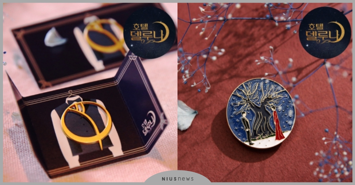 《德魯納酒店》限定周邊商品第二彈！快來領「職員工作徽章」 德魯納酒店周邊、IU張滿月、呂珍九具燦星、德魯納酒店職員徽章、德魯納酒店月靈樹徽章、德魯納酒店滿月香氛蠟燭、Hotel Del Luna