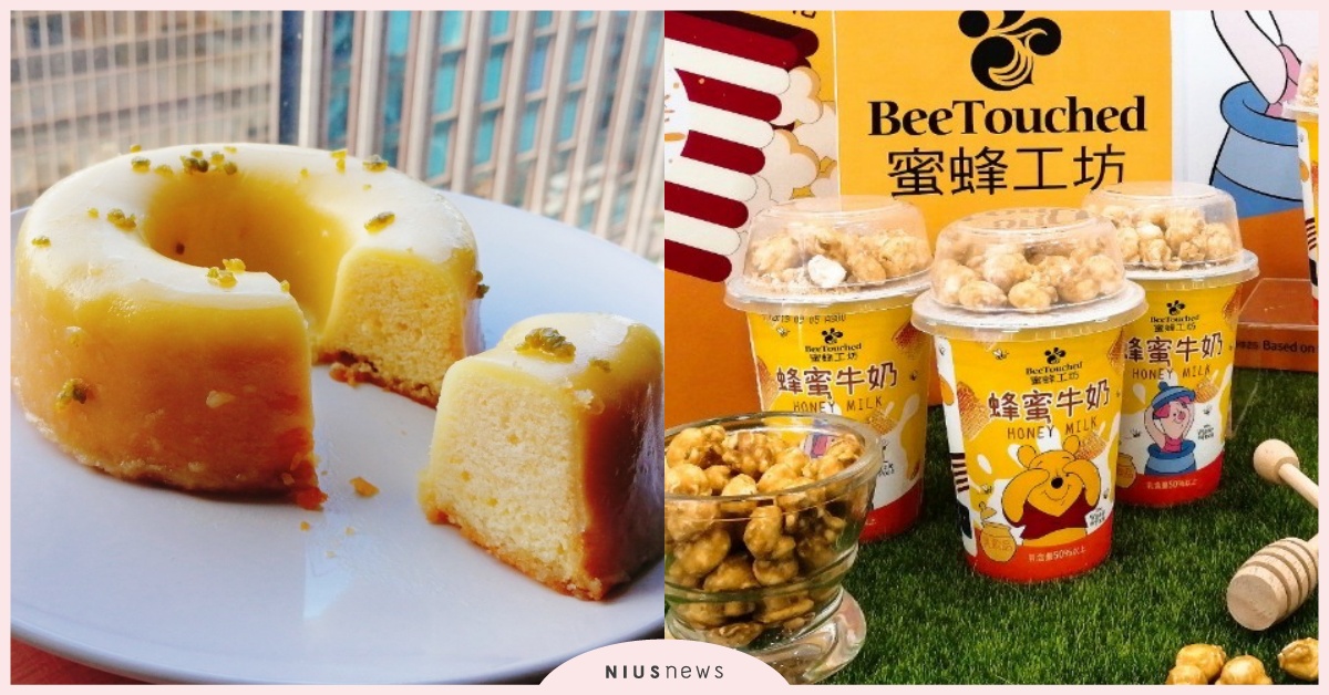 「蜂蜜季」甜蜜來襲，就用蜂蜜牛奶、蜂蜜檸檬乳酪，創造一個甜滋滋的夏天吧！ 蜂蜜、蜂蜜檸檬、蜂蜜牛奶、爆米花、蜂蜜蛋糕、乳酪蛋糕、維尼、蜂蜜工坊、星球工坊、全聯、全聯甜點、7-ELEVEN、711