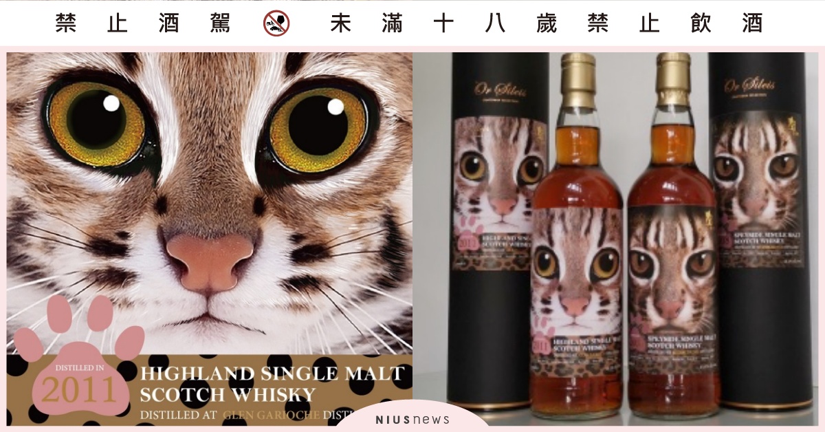 喝威士忌不忘保育議題，「愛護石虎雙桶計劃」藉由石虎酒標集結愛心給予實質支持！ 石虎、石虎保育、石虎酒標、威士忌、愛護石虎雙桶計劃