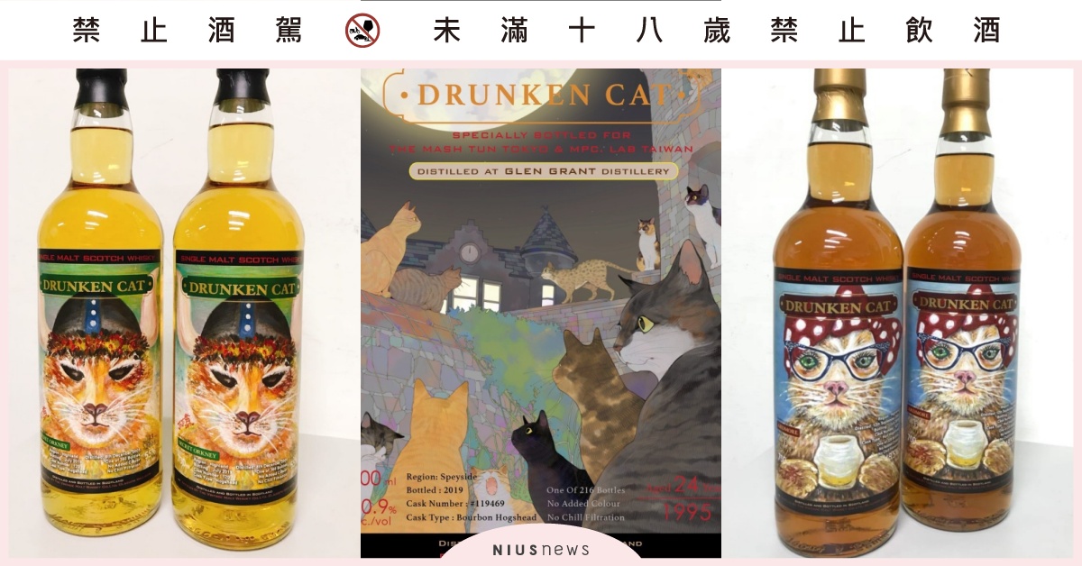 貓奴必收「醉貓系列Drunken Cat」威士忌！和貓酒大、維京傲叮一起談貓說酒 酒標、貓奴、威士忌、醉貓系列、貓酒標