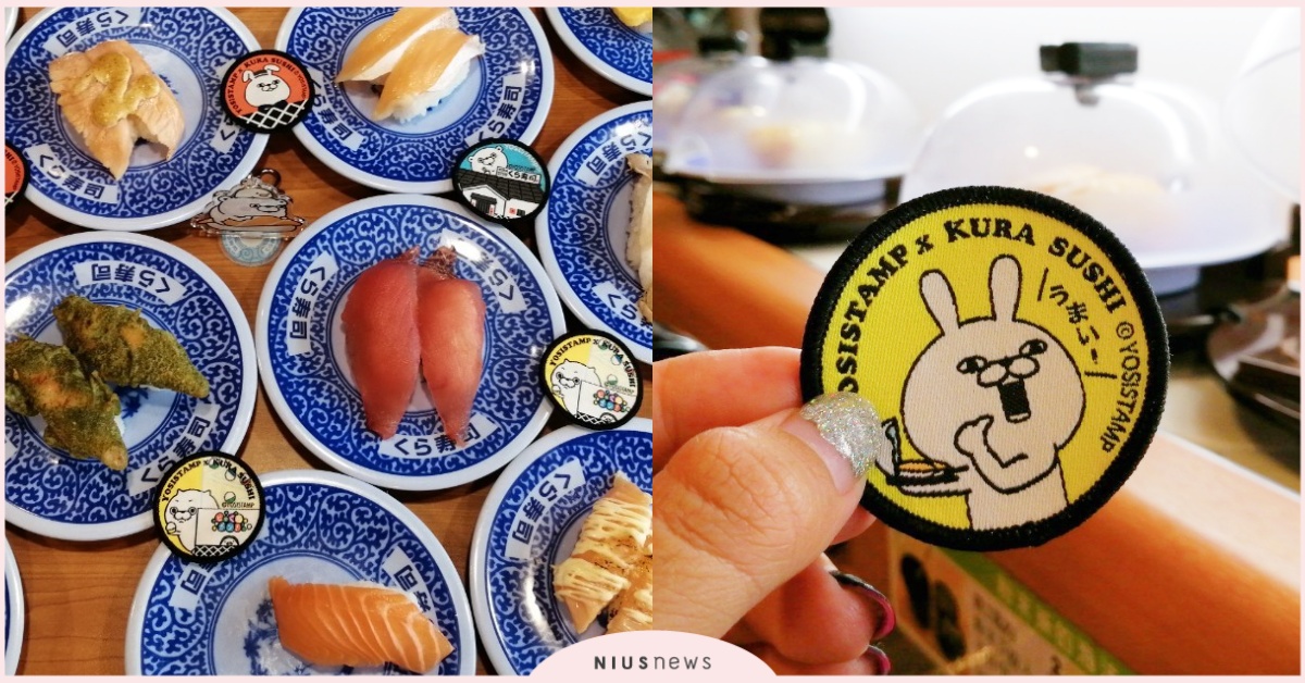 跟「兔兔100%」一起吃壽司囉！藏壽司聯手YOSISTAMP推出超可愛限定扭蛋 Yosistamp、呦嘻百分百、兔兔100%、壽司、藏壽司、日本料理、日式料理、平價壽司、平價日式料理、日料