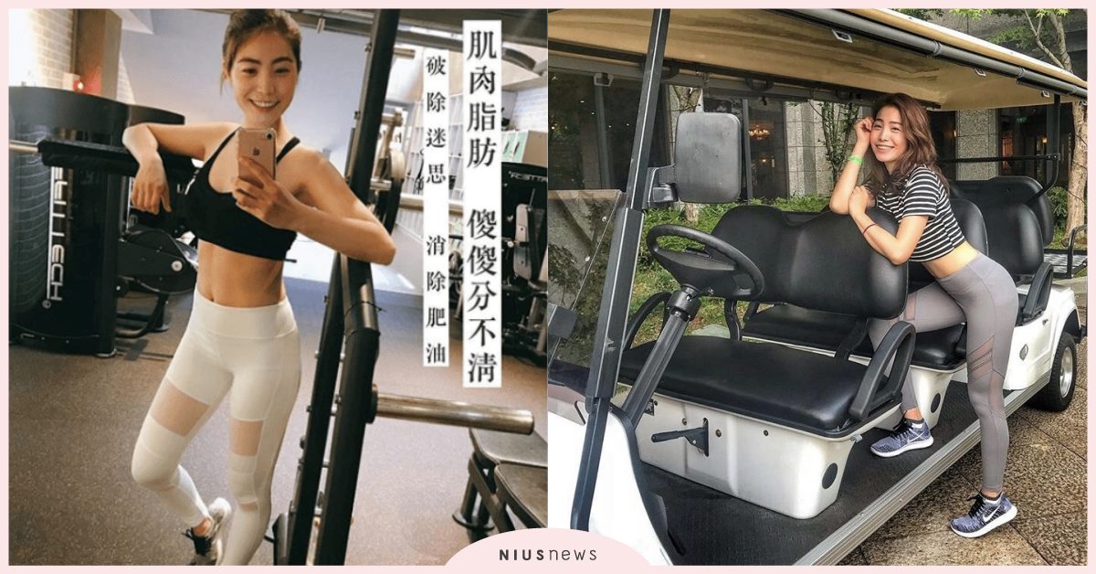 增肌減脂前先學會分辨「肌肉與脂肪」！教你破除迷思，消除肥肚肚| 蛋白C女孩 蛋白c女孩飲食養成、 運動、 營養、 蛋白質、 增肌減脂、 脂肪、 肌肉