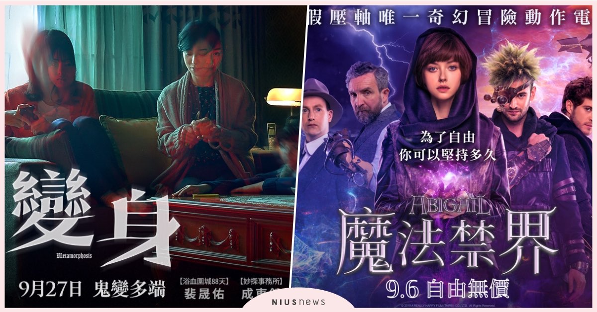 把握最後休假片刻，魔幻電影強片、大阪旅遊不囉唆送給你｜妞兒的小確幸 妞兒的小確幸、電影、展演、書籍、妞活動、暑假、暑期活動、贈獎、抽獎