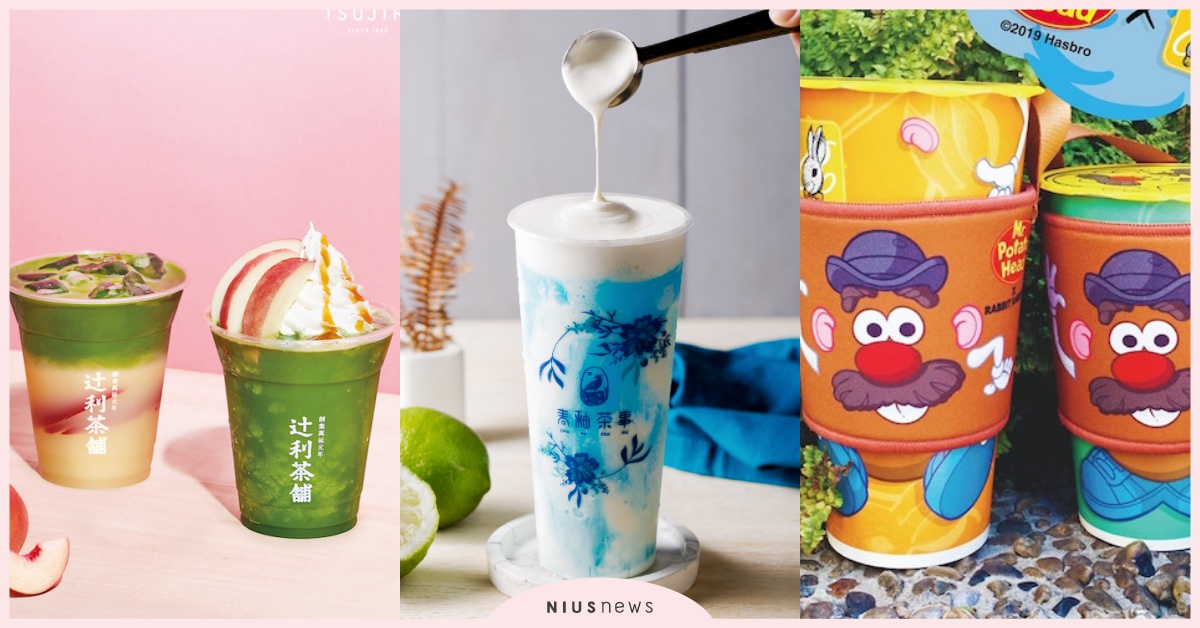 蛋頭先生×兔子兔子「布朗珠珠鮮奶」＆辻利茶舗「抹茶×蜜桃」！9月推薦新飲品懶人包 夏天、初秋、新飲品、懶人包、特蒐