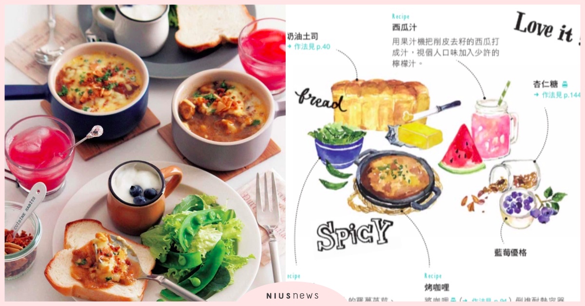 日本IG詢問度最高的夢幻食譜！醫師料理家柳川香織的早晚餐提案 食譜、料理、健康、省時、咖哩、早餐、讀讀書