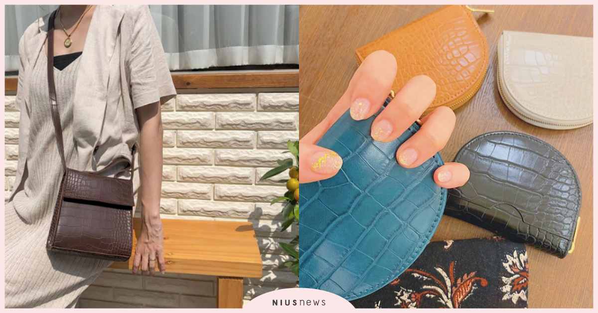 日韓妞都在用！今年絕對不能錯過的微入秋單品，鱷魚皮壓紋實在越看越有質感！ 日本、日系、韓系、鱷魚皮革、穿搭、早秋、秋季穿搭
