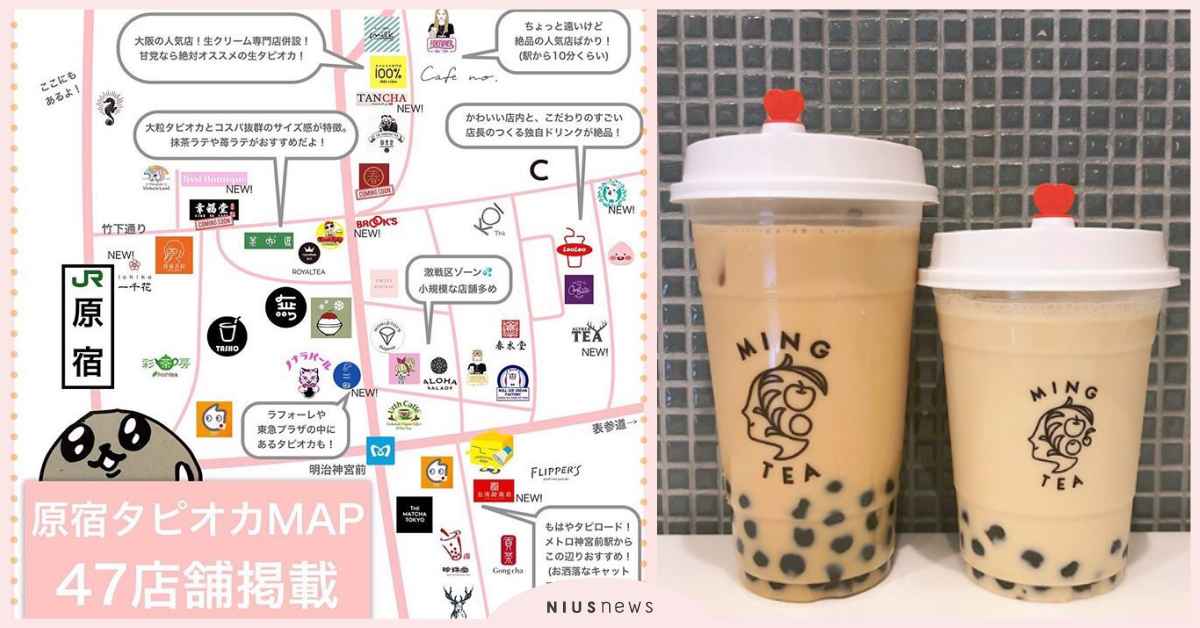 珍珠奶茶地圖超用心！日妞瘋珍奶無極限蒐集各地手搖杯為樂，跟著喝準沒錯！ 日本、珍珠奶茶、珍奶、旅遊