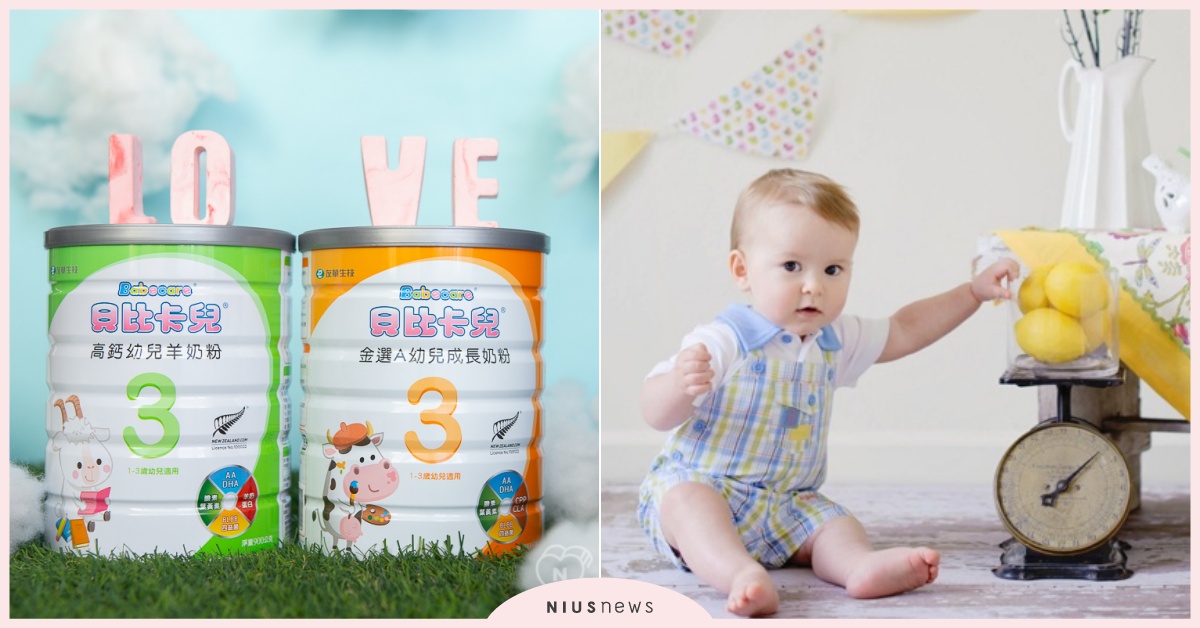 寶寶換奶冠軍首選！羊奶粉營養多、提升學習力，就讓妞編輯告訴你！ 貝比卡兒、羊奶粉、牛奶粉、銜接母乳