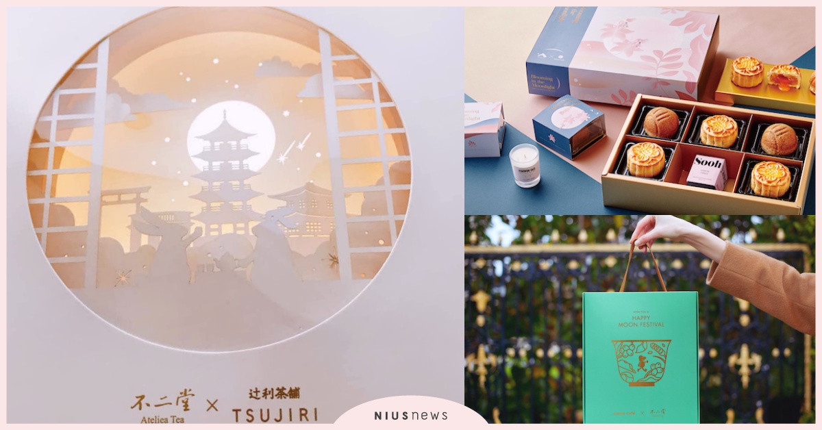 抉擇困難看這篇！中秋月餅妞編輯10選，要浮誇、要質感都幫妳挑好好 中秋月餅、禮盒、中秋節、十二粵聯名金秋月餅、不二堂、辻利茶舗、cama café、星巴克、TWGTea、小茶栽堂、GODIVA、Tartine唐緹、朗芙、瑪黑家居選物、英迪格酒店