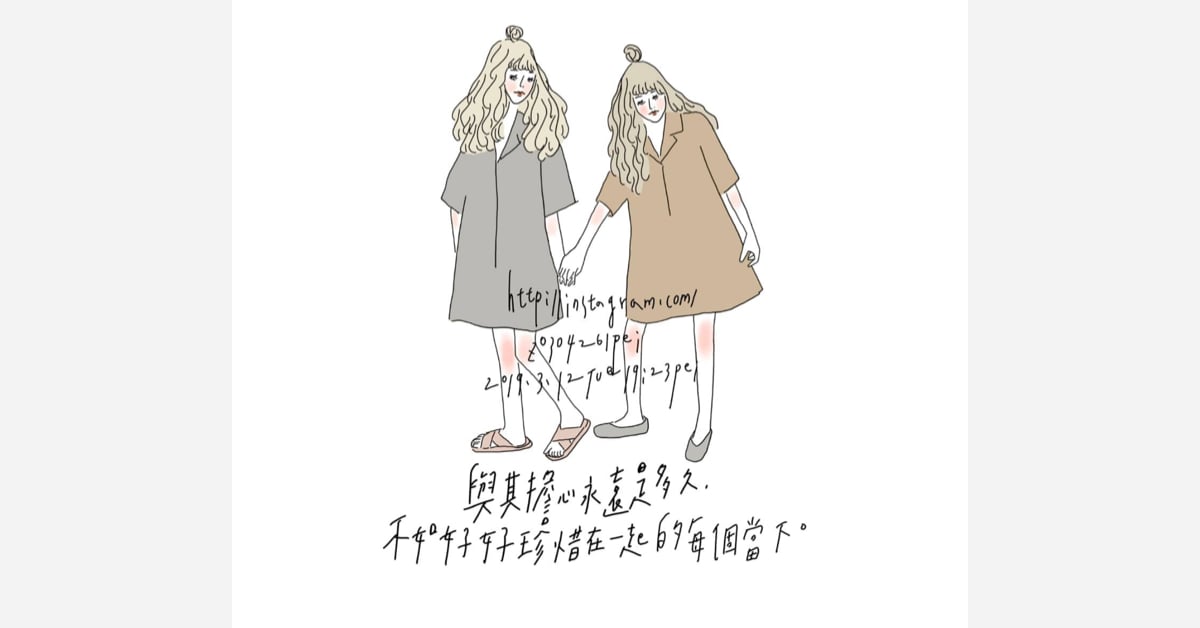 與其擔心永遠是多久，不如好好珍惜在一起的每個當下 | 沛芸畫女孩project 女孩project、PEI、沛芸、插畫、沛芸畫女孩project
