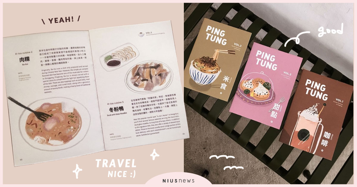 質感爆棚！屏東新出6大不同主題旅遊手冊，文青封面、牛皮包裝令人好想收藏！ 台灣、台灣景點、屏東、屏東景點、打卡景點、屏東美食、旅遊手冊