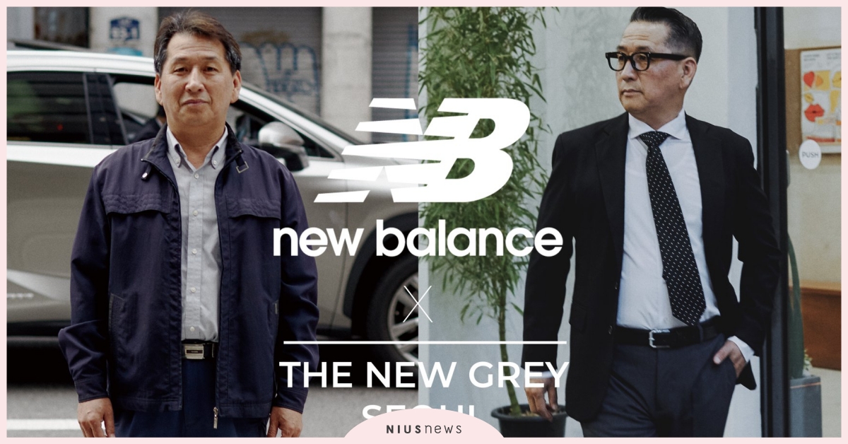 一秒變韓劇歐爸！NEW BALANCE「爸爸改造計畫」讓樸素老爸化身帥氣阿啾西！ Newbalance、韓國、爸爸、改造計畫