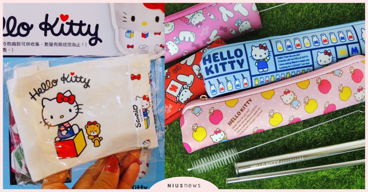 KITTY控必收集的杯套、環保吸管！KITTY 45週年，超商搶推超萌周邊 