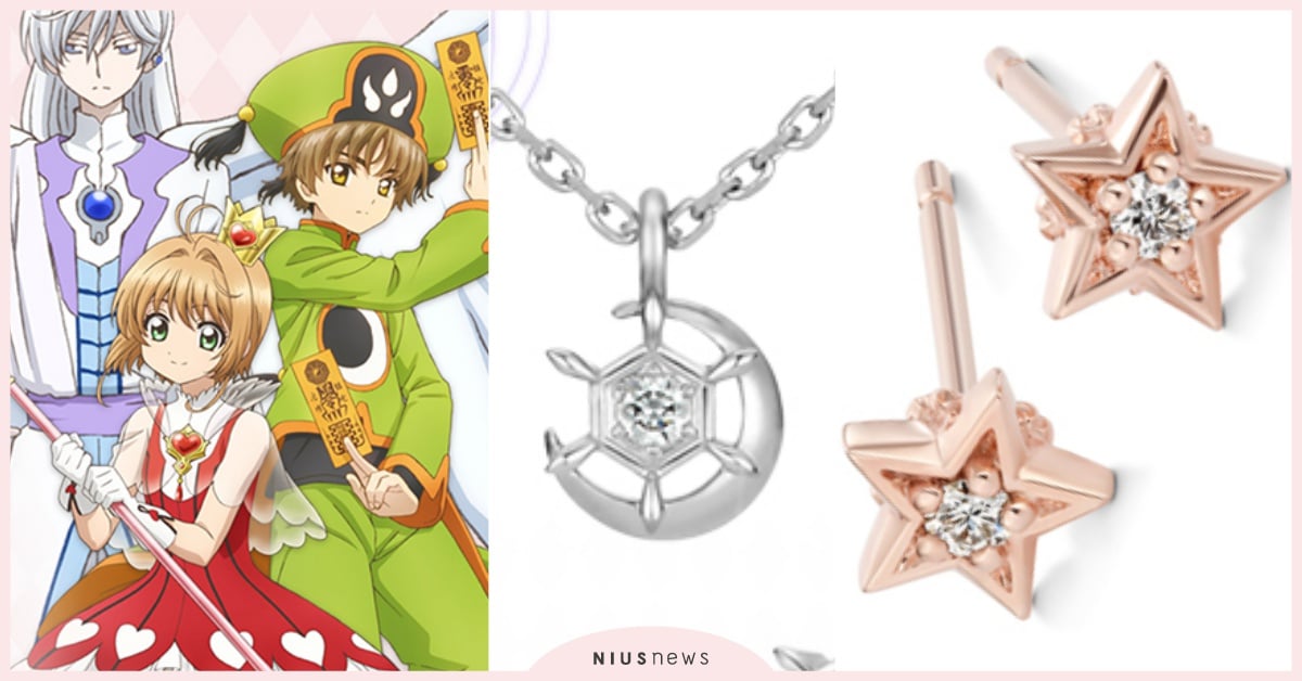 戴上夢幻「小櫻耳環」！日牌《庫洛魔法使：透明牌篇》聯名第4彈，荷包又要封印解除了 庫洛魔法使聯名、庫洛魔法使飾品、庫洛魔法使：透明牌篇、庫洛魔法使：透明牌篇聯名、U-TREASURE聯名