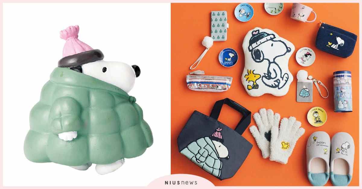 史努比 × Afternoon Tea LIVING 聯名第二彈，萌到你心暖呼呼 日本、史努比、聯名、Afternoon Tea LIVING、秋冬新品
