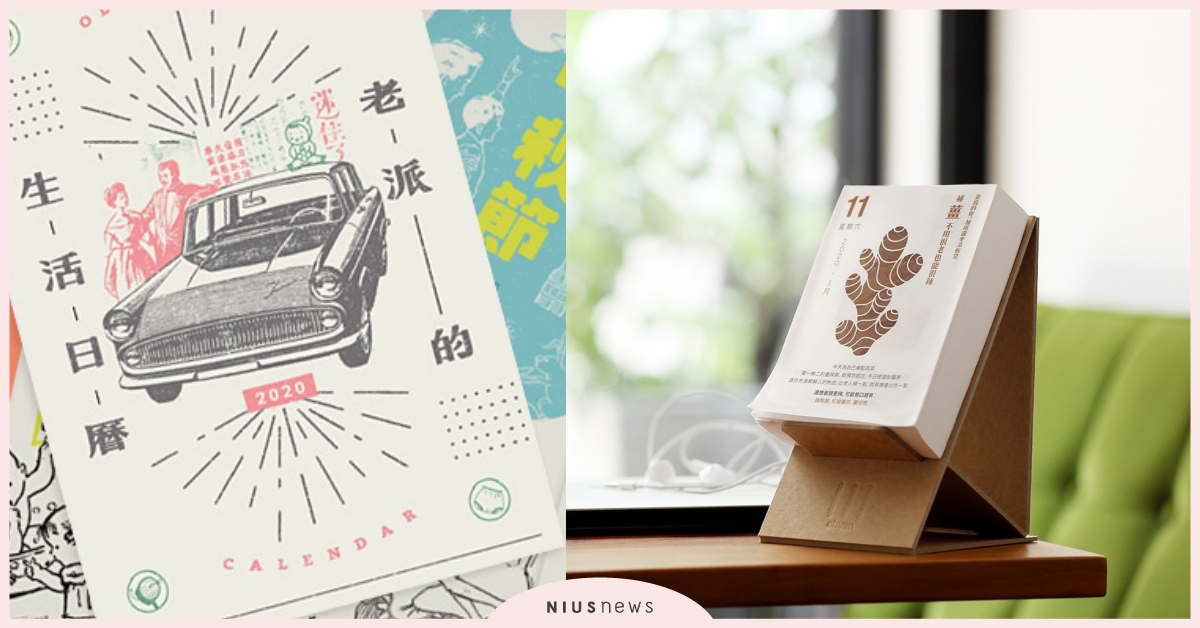 日曆才不老掉牙！2020年絕美設計日曆7選，只放在桌上都能成為視覺享受！ 日曆、2020、集資、一隅有花、報時光、Chuan川、種籽設計、TrooFaith、生鮮時書、文具控
