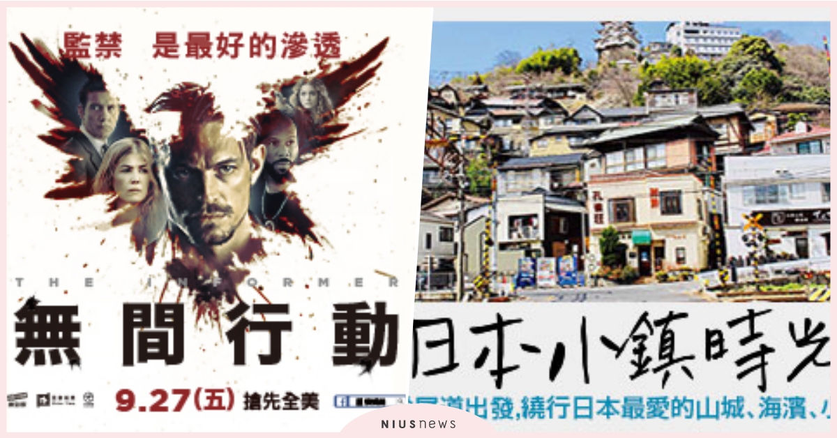 強檔動畫電影、跟著達人遊日本新書不藏私立即抽｜妞兒的小確幸 妞兒的小確幸、電影、展演、書籍、妞活動、贈獎、抽獎、仙戒奇緣、無間行動