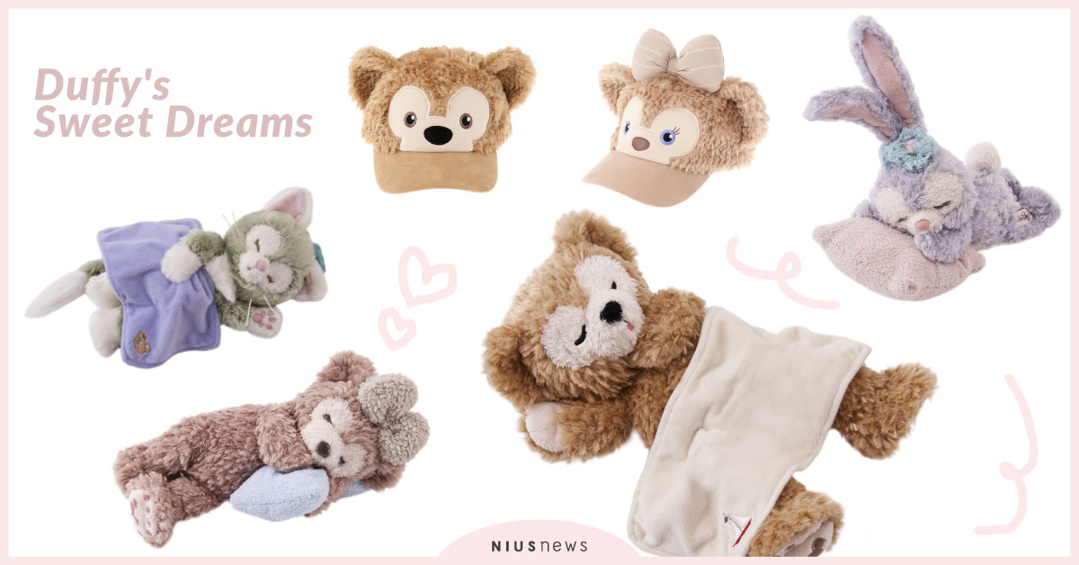 睡吧～睡吧～日本迪士尼療癒新品「達菲的甜甜夢」，睡姿萌樣實在太圈粉啦！   日本、迪士尼、海洋迪士尼、迪士尼新品、Duffy'sSweetDreams