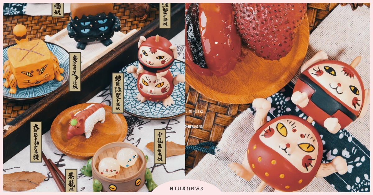 夜市美食變身超萌妖怪啦！「百鬼霸豆妖」讓臭豆腐、糖葫蘆全部長腳動起來！ 路遙圓創、夜市百怪、百鬼霸豆妖、公仔、可愛