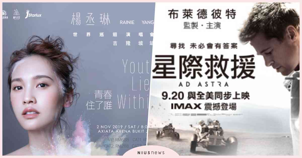 本週首選娛樂！強檔電影、楊丞琳演唱會直接送你看｜妞兒的小確幸 妞兒的小確幸、電影、展演、書籍、妞活動、楊丞琳、演唱會、贈獎、抽獎、只有我能喜歡妳