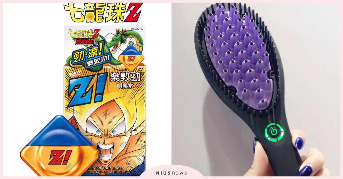 樂敦推七龍珠聯名眼藥水、DAFNI直髮梳手殘妞必收！美妝新品盤點｜妞週報 妞週報、樂敦、綠藤生機、護唇油