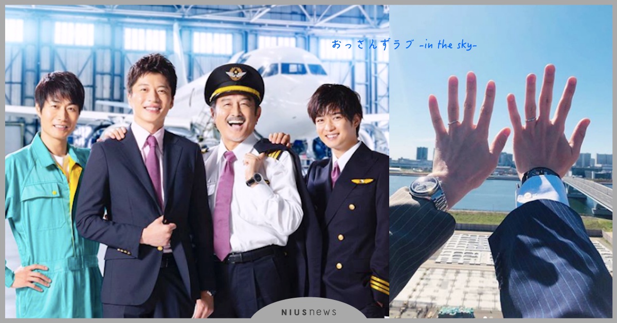 《大叔的愛》機長追空少「BL航空版」11月開播！春田田和部長續演，少了牧粉絲哀嚎 大叔的愛、航空版、大叔的愛-in the sky-、BL、春田田、部長、牧、田中圭、吉田鋼太郎、千葉雄大、戸次重幸