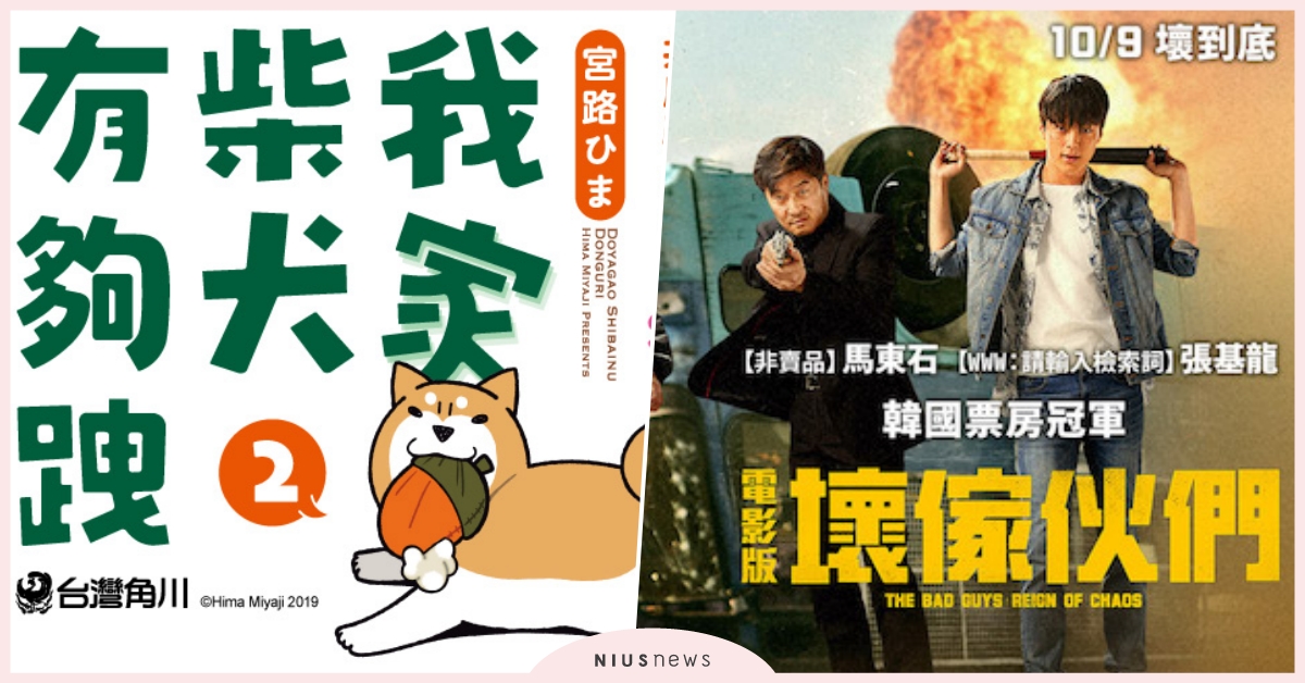 實用Q版雙層杯、好萊塢主打新片熱推｜妞兒小確幸 妞兒的小確幸、電影、書籍、妞活動、卡娜赫拉