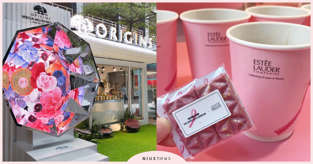 網美打卡新點來囉！雅詩蘭黛夢幻粉紅咖啡屋、品木宣言靈芝實驗室快閃信義區 雅詩蘭黛、粉紅絲帶、咖啡屋、品木宣言