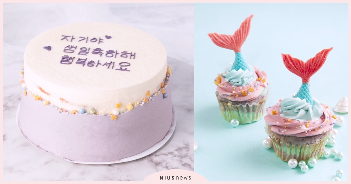 「親愛的，一定要幸福！」韓文蜜語蛋糕客製報到，Funsiamo同步推人魚杯子蛋糕 Funsiamo、韓文蛋糕、日文、英文、簡約、韓系、清新、人魚杯子蛋糕、夢幻、密語