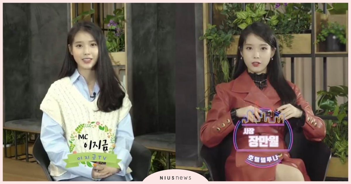 IU採訪惹怒張滿月？問IG後續「追蹤破100萬就更新」 IU、IU TV、張滿月、德魯納酒店