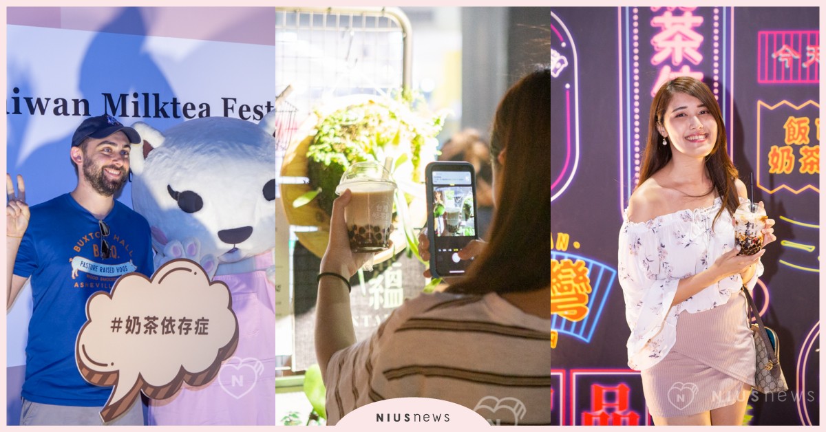 2019台灣奶茶節，雙北最強奶茶出爐！絕對不能錯過的經典、特色奶茶 奶茶節、奶茶護照、最強奶茶、2019台灣奶茶節、奶茶節頒獎典禮、奶茶節頒獎、奶茶控、植蘊、福奶茶、SOMA