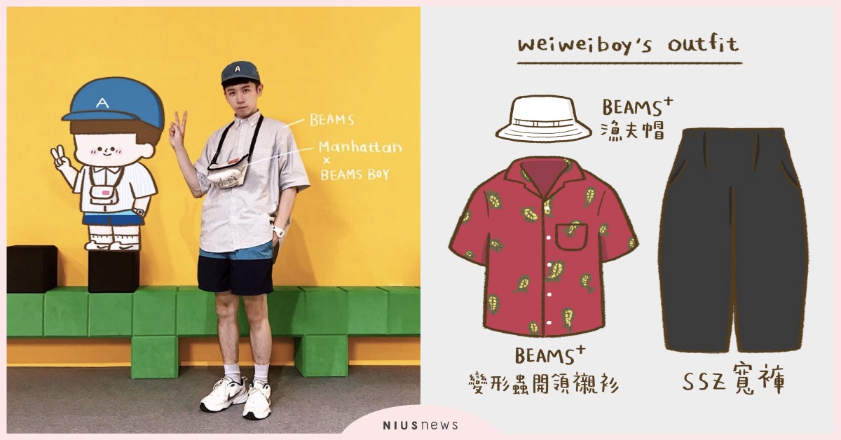 男友約會都亂穿？用襯衫來幫男友完成可愛帥氣的形象吧！ 