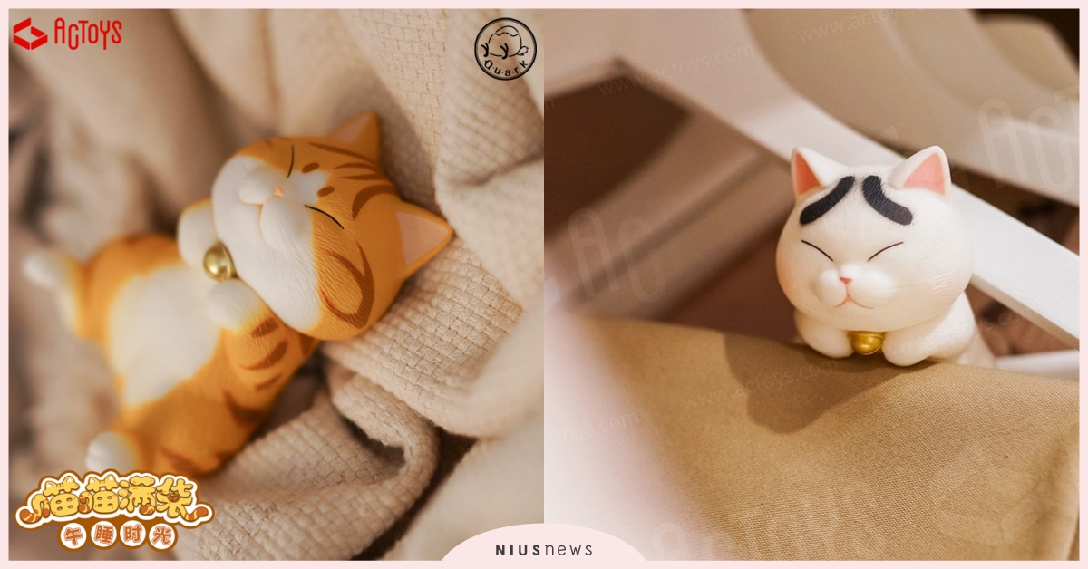 跟貓貓一起午睡去！貓鈴鐺系列新作，9隻超可愛肥美翻肚喵扭蛋進攻奴才荷包！ 貓貓滿袋午睡時光、ACTOYS、EMONTOYS、公仔、扭蛋