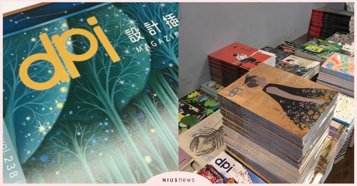 《dpi 設計插畫誌》即將復刊，妞新聞戮力承接未來出版 dpi設計插畫誌、復刊、妞新聞