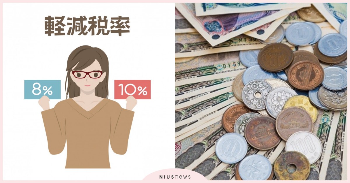 日本消費稅10/1起增至10%！外帶8%內用10%？三分鐘了解相關影響 日本、消費稅、日本旅遊