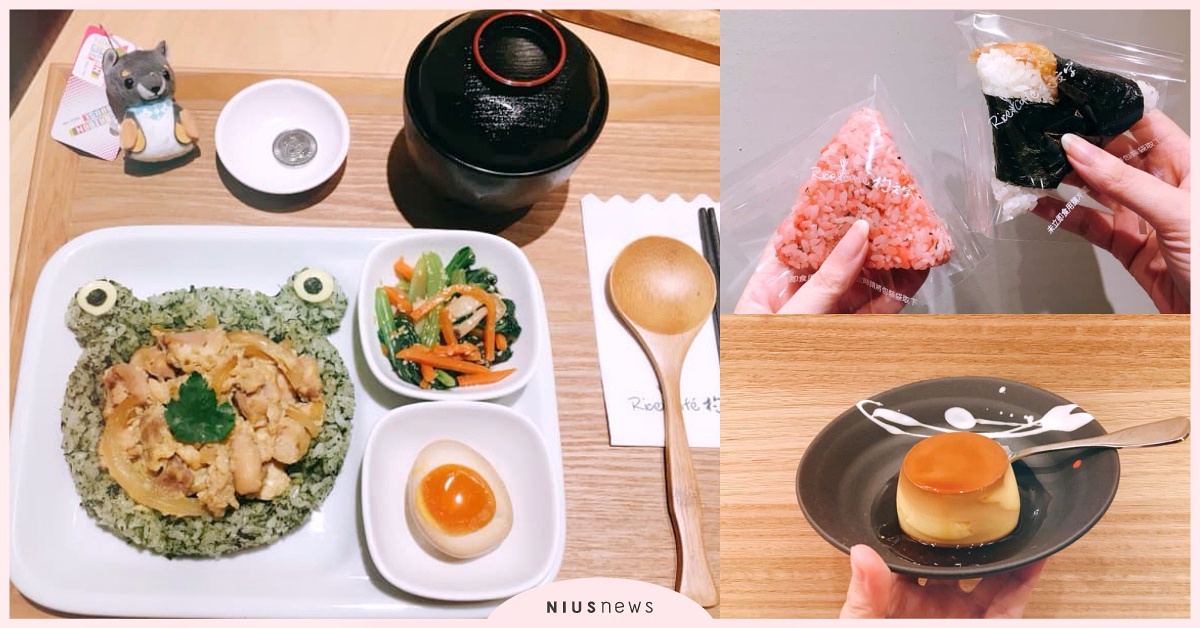 超Ｑ蛙蛙定食，還可玩夾娃娃！「Rice Café杓文字」手作飯糰＆布丁進駐京站 Rice Café杓文字、京站、日式、丼飯、定食、飯糰、布丁、日式便當