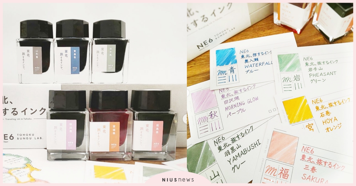 說到青森會想到什麼顏色？日本文具店推東北6縣市專屬墨水色，結合景點特色優美上市！ NE6 TOHOKU BUNGU LAB、墨水、鋼筆、文具、東北、青森縣、奧入瀨、秋田縣、田沢湖、岩手縣、岩手山、宮城縣、石卷、山形縣、羽黑山、福島縣、三春、文具控