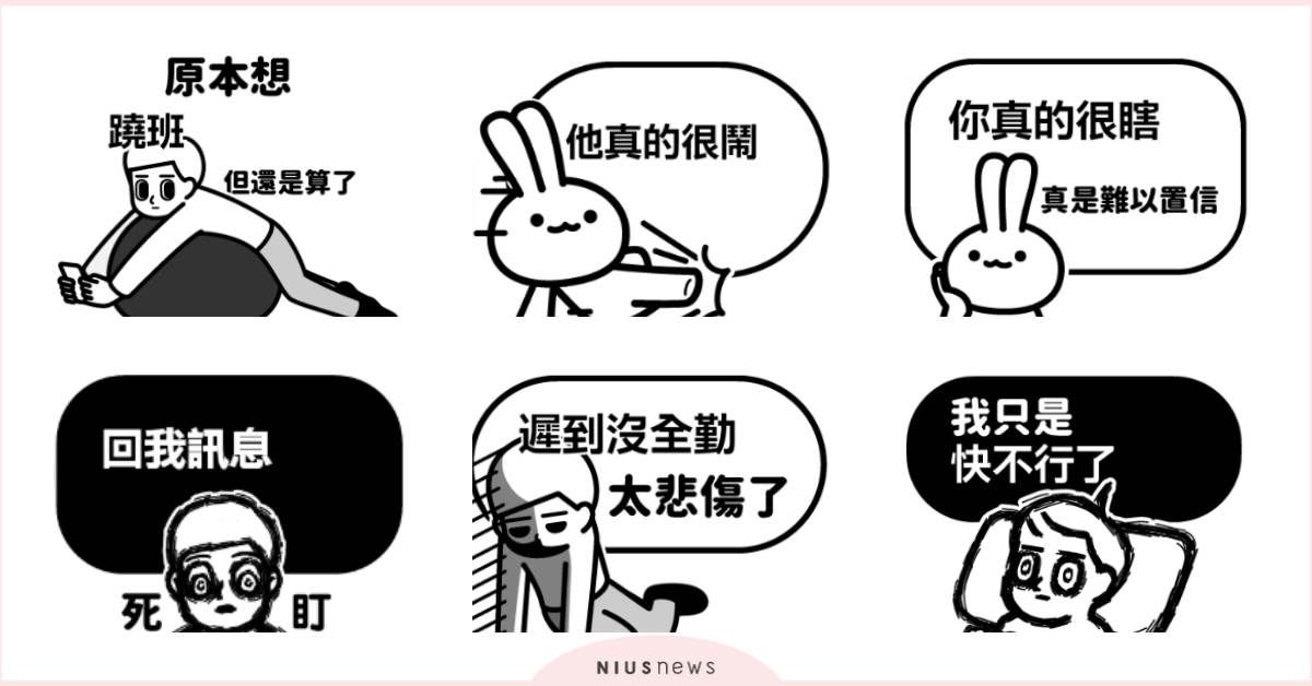 自己的苦自己填！厭世能量絕對破表的《消極男子三》隨你填貼圖 LINE貼圖、隨你填貼圖、消極男子三、厭世、負能量