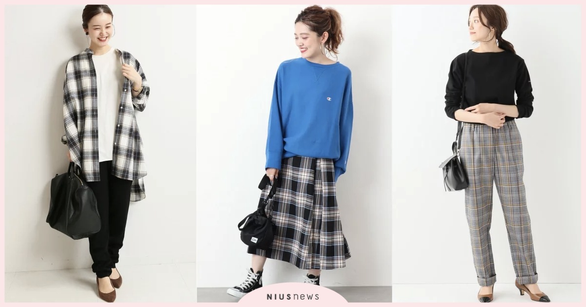 秋天穿搭配色不超過3種！日本女生季節格紋、配色參考 