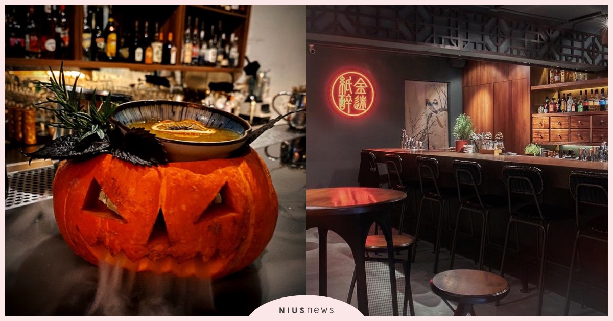 「酒鬼夜行」萬聖節跑Bar趣！台北特色酒吧連續10天喝到飽 妞新聞酒吧地圖、台北、酒吧、萬聖節、跑Bar、Bar Surfing