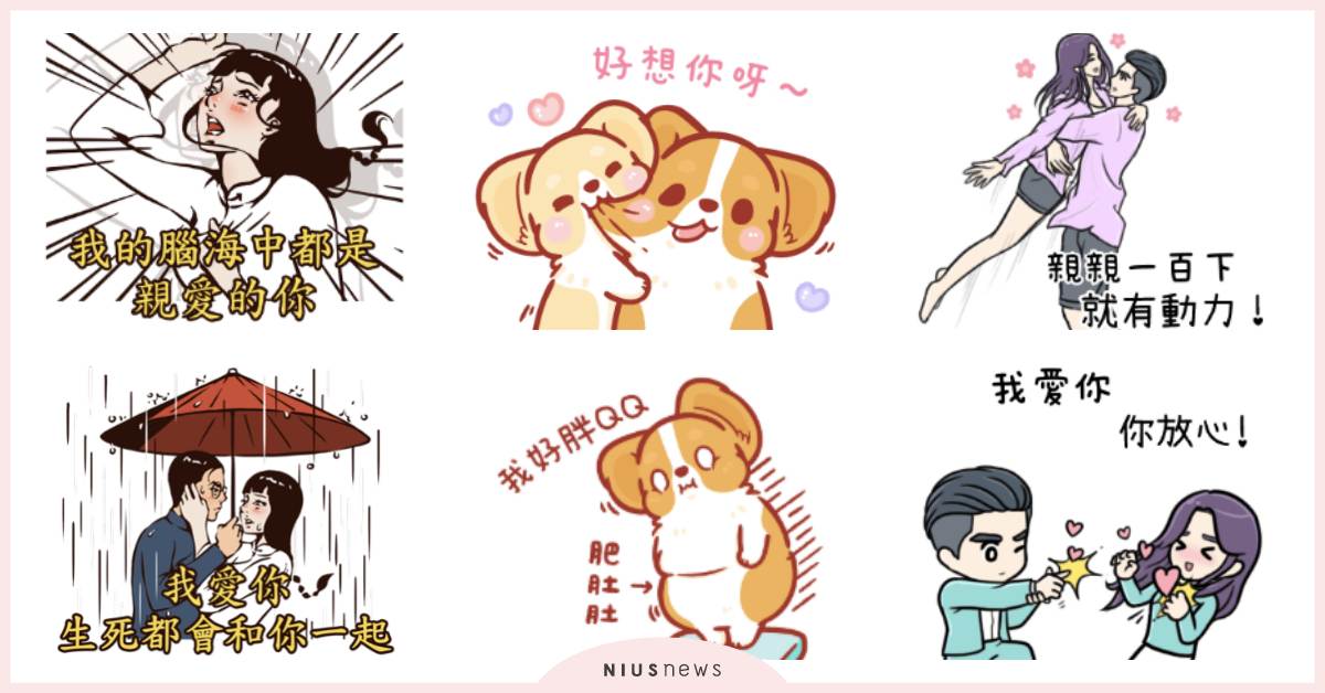 情侶專用《隨你填貼圖》4選！「獎勵是親親一百下！」真摯情話自己決定 隨你填貼圖、LINE貼圖、情侶、情侶專用、八點檔大戲、愛火纏綿、Love Mode、總裁歐巴&溫柔小姐、柯基犬卡卡