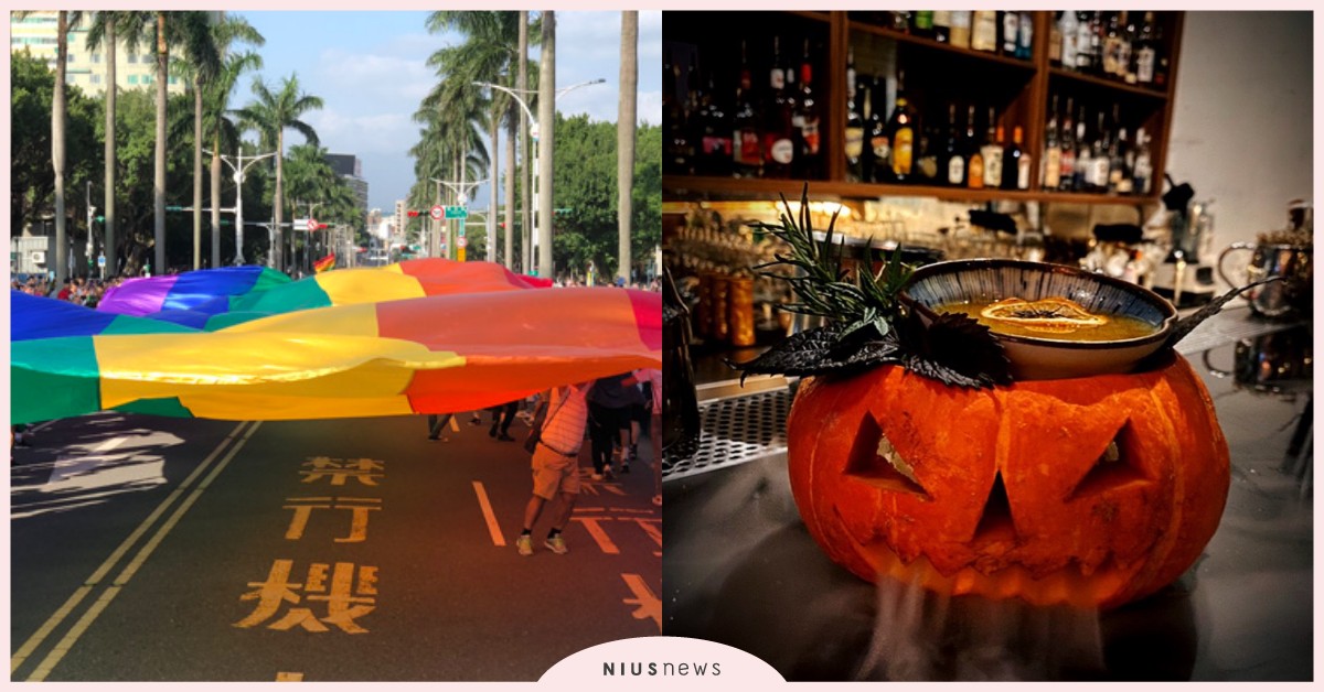 萬聖節酒Bar、彩虹遊行派對週，這週末嗨起來就對了！|文青就是腳勤 文青就是腳勤、文青、展覽、週末、市集、快閃店、萬聖節、彩虹大遊行、同志大遊行、庫洛魔法使