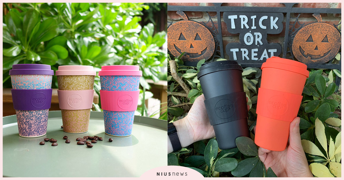 平日的鬱悶就靠亮麗隨行杯終結！小資女必備Ecoffee cup咖啡杯 粉色選物店、環保、咖啡杯、Ecoffee cup、時尚